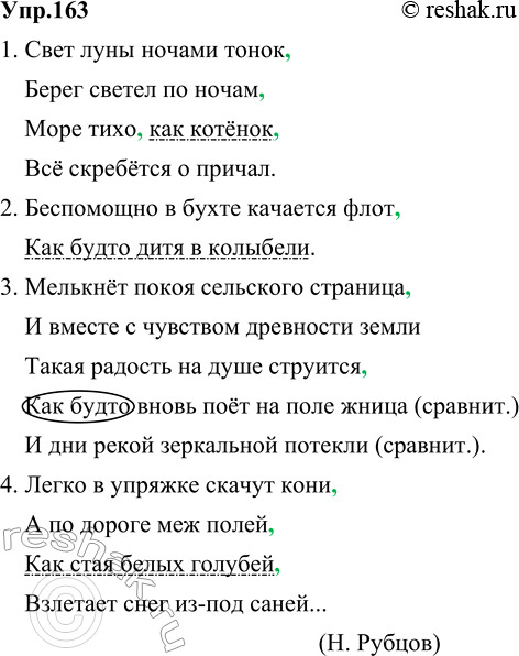 Изображение 163. Спишите, расставляя пропущенные запятые. Сравнительные обороты подчеркните как члены предложения. Определите вид придаточного в сложноподчинённых предложениях.1....
