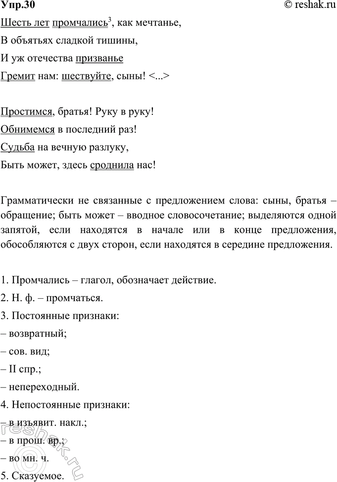 Изображение 30. Запишите отрывки из «Прощальной песни», написанной А. Дельвигом и исполненной выпускниками Царскосельского лицея в день его окончания. Подчеркните главные члены...