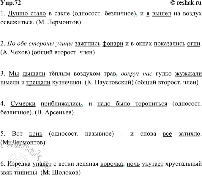 Изображение 72. Спишите, расставляя знаки препинания; подчеркните грамматические основы. В каком предложении нужен знак тире? В каких сложных предложениях имеется общий...