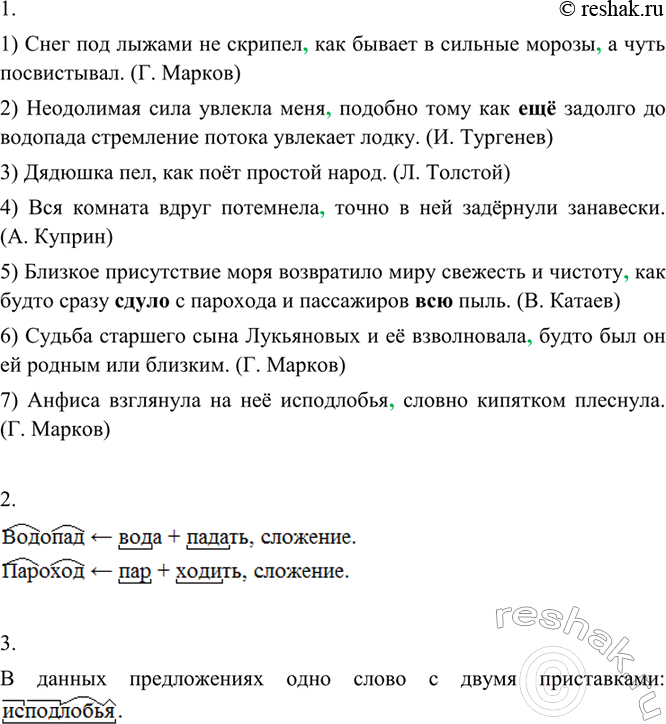 Изображение 205 1. Рассмотрите примеры со сравнительными союзами. Какие из них являются синонимами? Определите, имеют ли синонимичные союзы смысловые оттенки или стилистические...