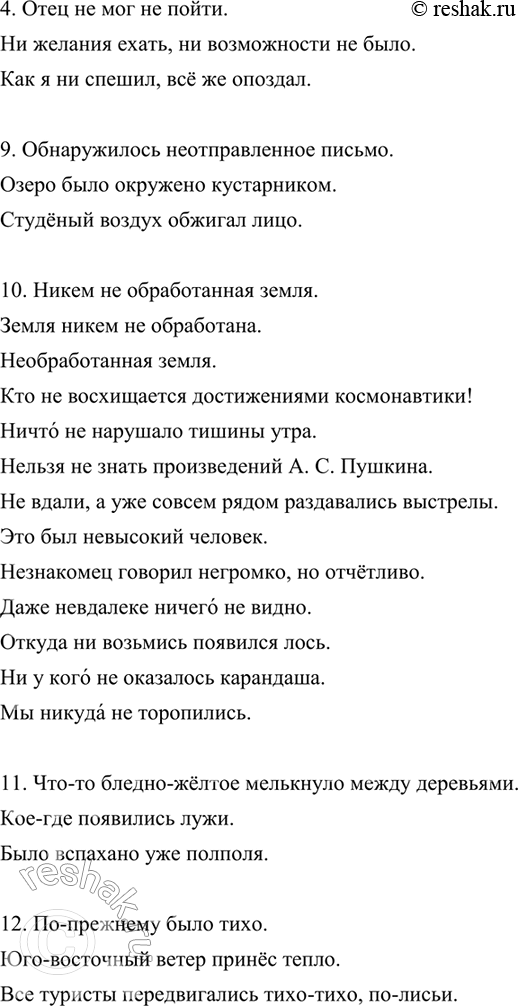 Изображение ЗСП-14 ГДЗ Разумовская 9 класс