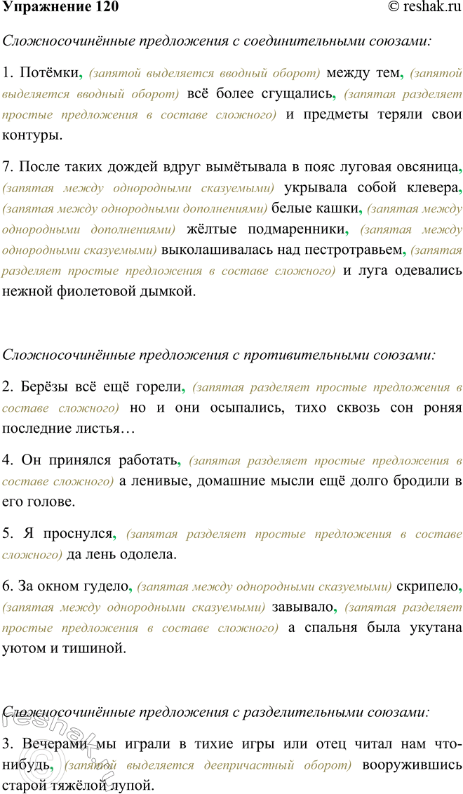 Изображение 120  Запишите, расставляя пропущенные знаки препинания, под цифрой 1 сложносочинённые предложения с соединительными союзами, под цифрой 2 — с противительными союзами,...
