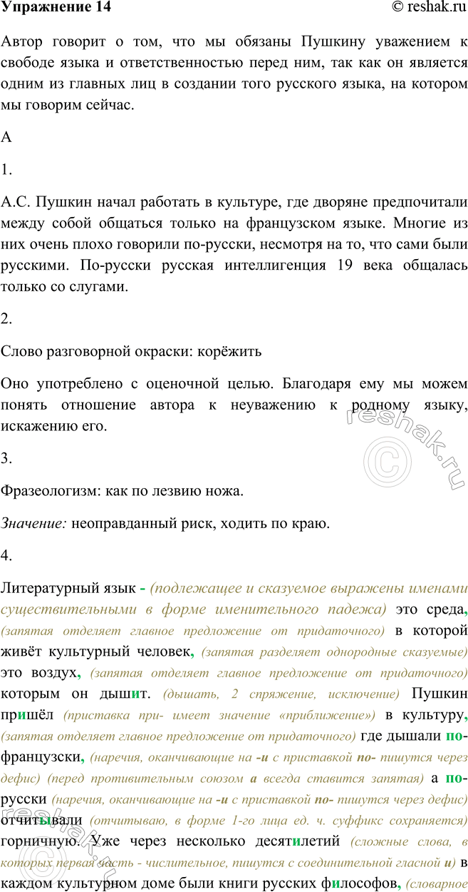 Изображение 14 Прочитайте текст. Как автор отвечает на вопрос о роли А. С. Пушкина в создании русского литературного языка?Автор говорит о том, что мы обязаны Пушкину уважением к...