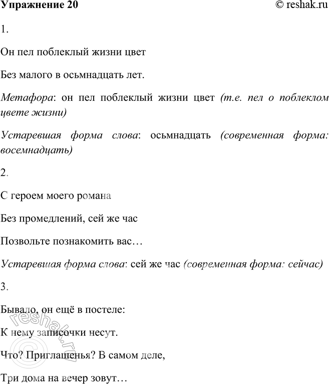 Изображение 20 Прочитайте. Из каких произведений А. С. Пушкина взяты эти строки?1.Он пел поблеклый жизни цветБез малого в осьмнадцать лет.Метафора: он пел поблеклый жизни...