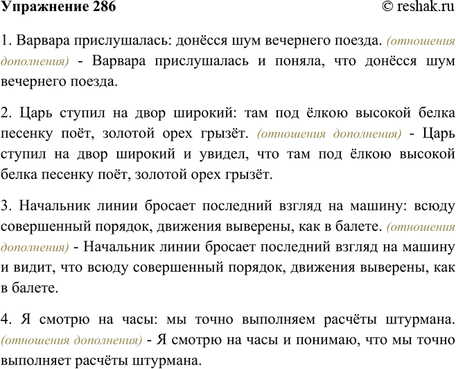 Изображение 286 Прочитайте и проанализируйте предложения. Охарактеризуйте смысловые отношения между их частями. Преобразуйте бессоюзные предложения в союзные, вставляя необходимые...