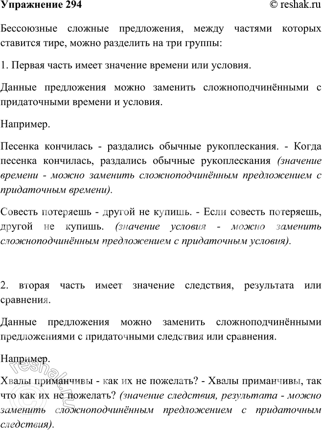 Изображение 294 Проанализируйте информацию, представленную в таблице, и назовите признаки каждой из указанных в ней групп сложных бессоюзных предложений. Опираясь на информацию...