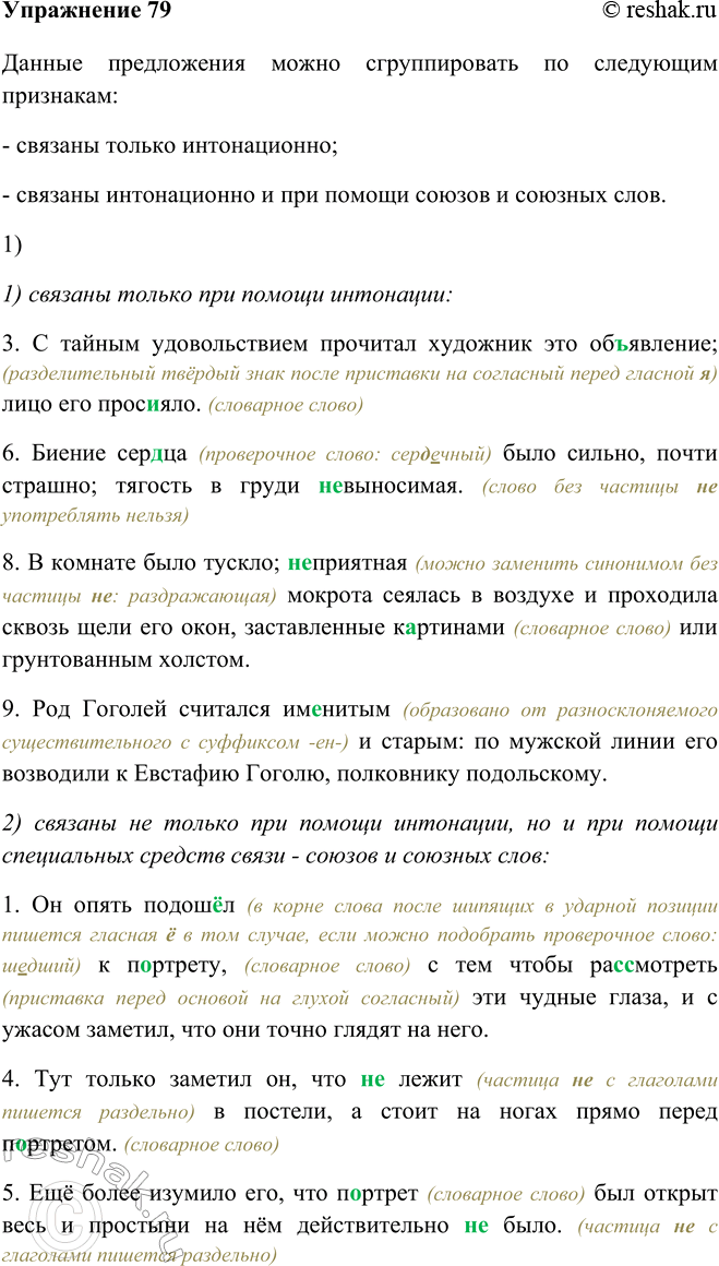 Изображение 79 Прочитайте и проанализируйте предложения с точки зрения их структуры. Как их можно сгруппировать?Данные предложения можно сгруппировать по следующим признакам:-...