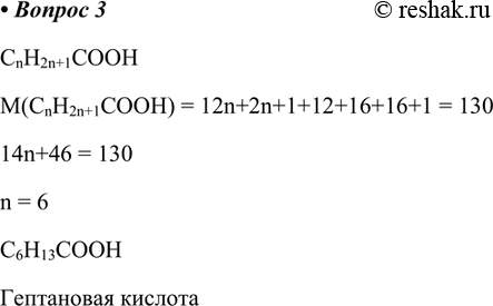 Изображение Молярная масса предельной одноосновной карбоновой кислоты равна 130 г/моль. Какова молекулярная формула этой кислоты?CnH2n+1COOHM(CnH2n+1COOH) =...