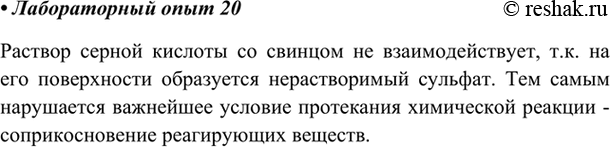 Изображение Поместите в пробирку кусочек свинца и прилейте 2—3 мл раствора серной кислоты. Что...